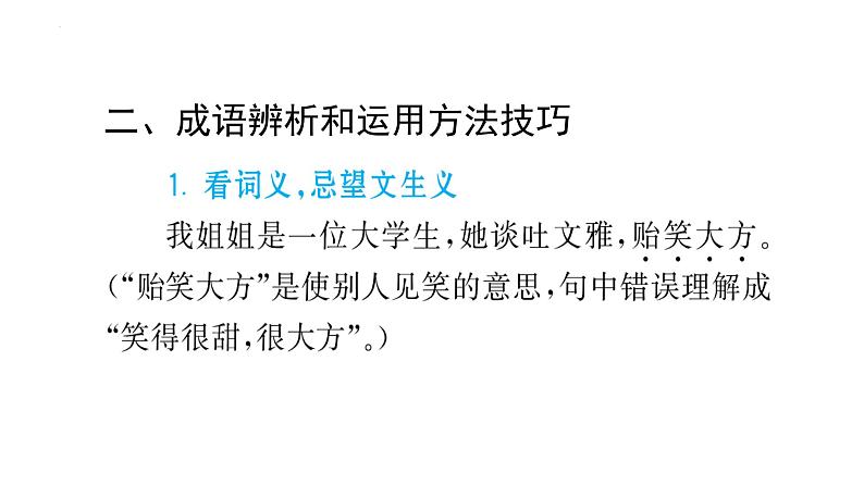 2022年中考语文专项复习-成语（词语）运用课件（共30页）08