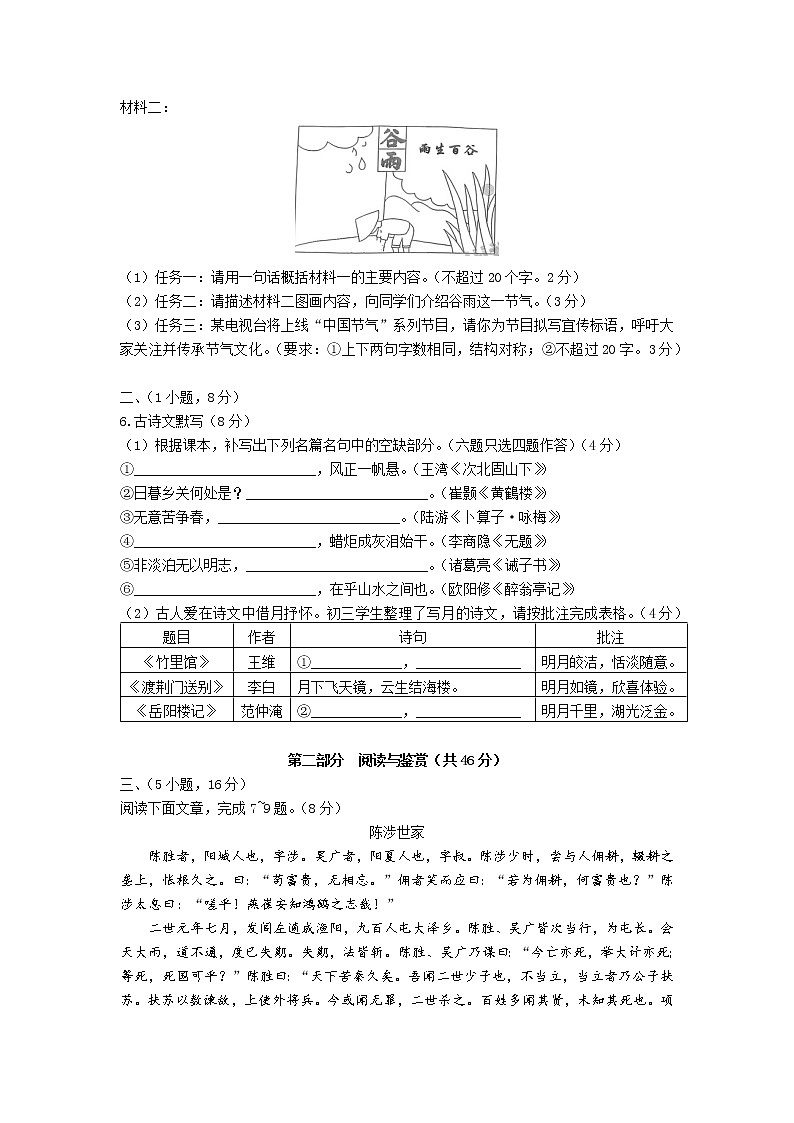 2022年广东省广州市花都区中考一模语文试题(word版无答案)02