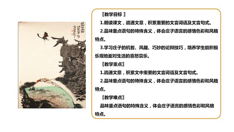 《庄子与惠子游于濠梁之上》课件第3页
