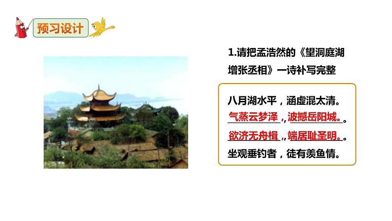 《庄子与惠子游于濠梁之上》课件第7页