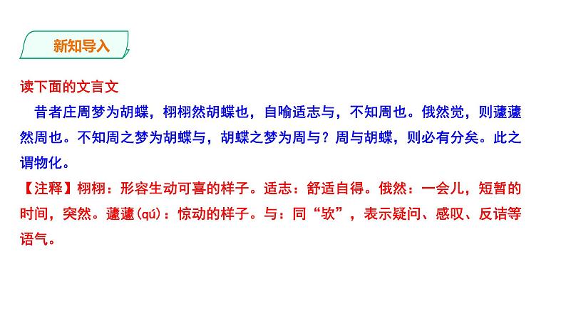 部编版八年级语文下册----《北冥有鱼》课件第2页