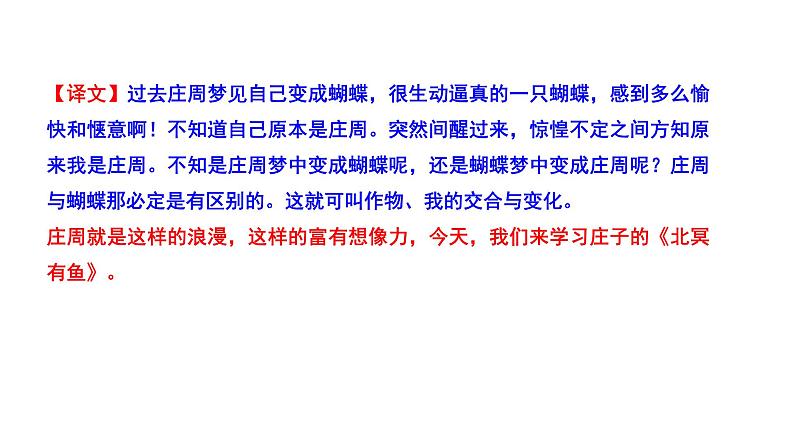 部编版八年级语文下册----《北冥有鱼》课件第3页