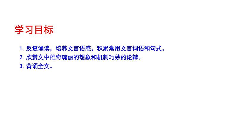 部编版八年级语文下册----《北冥有鱼》课件第4页
