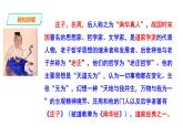 部编版八年级语文下册----《北冥有鱼》课件