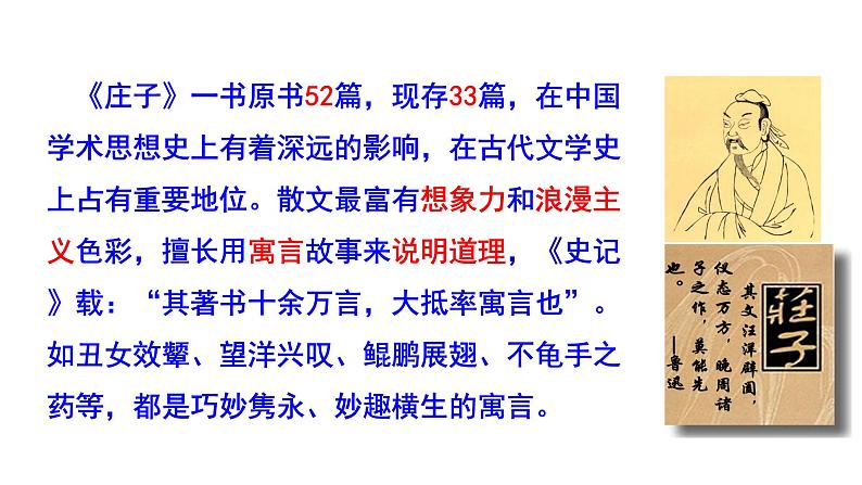 部编版八年级语文下册----《北冥有鱼》课件第6页