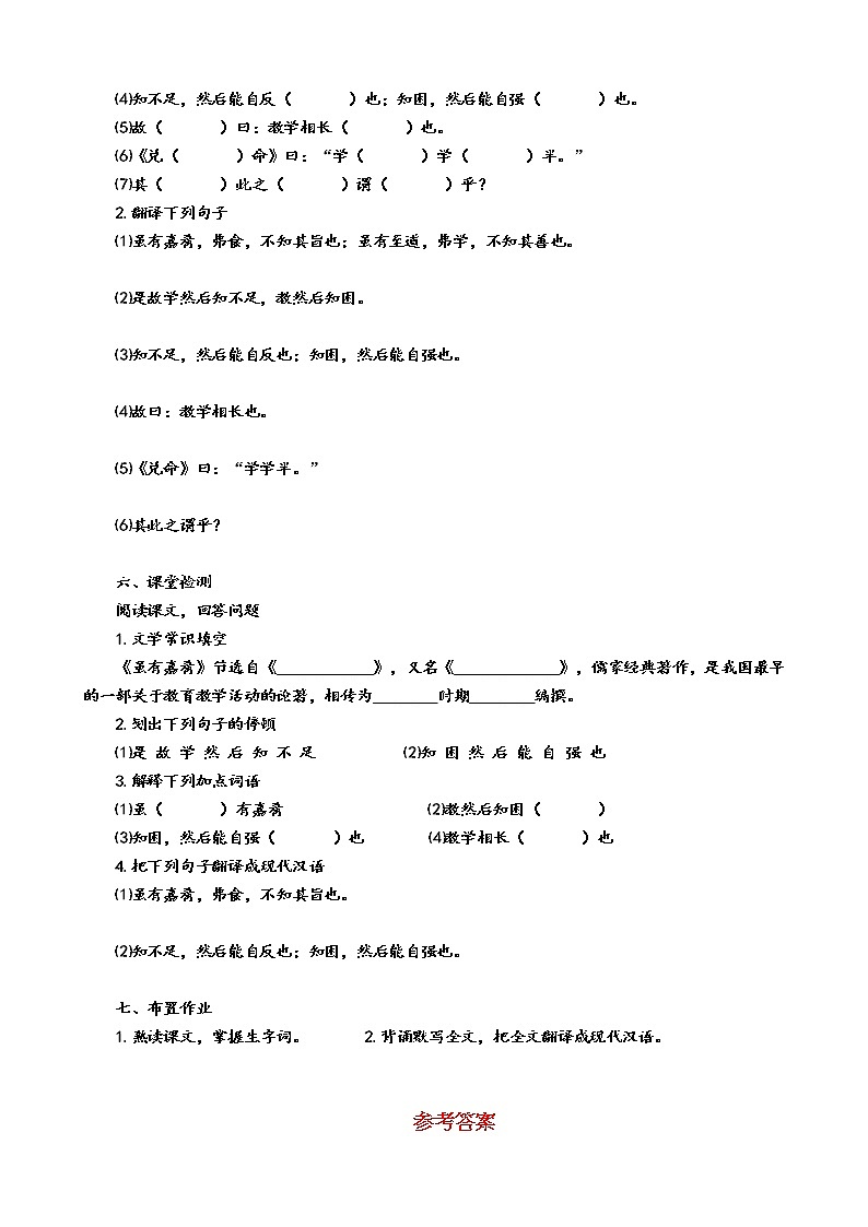 部编版八年级语文下册----《虽有佳肴》导学案（附答案）03