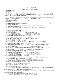 初中语文人教部编版八年级下册马说当堂达标检测题