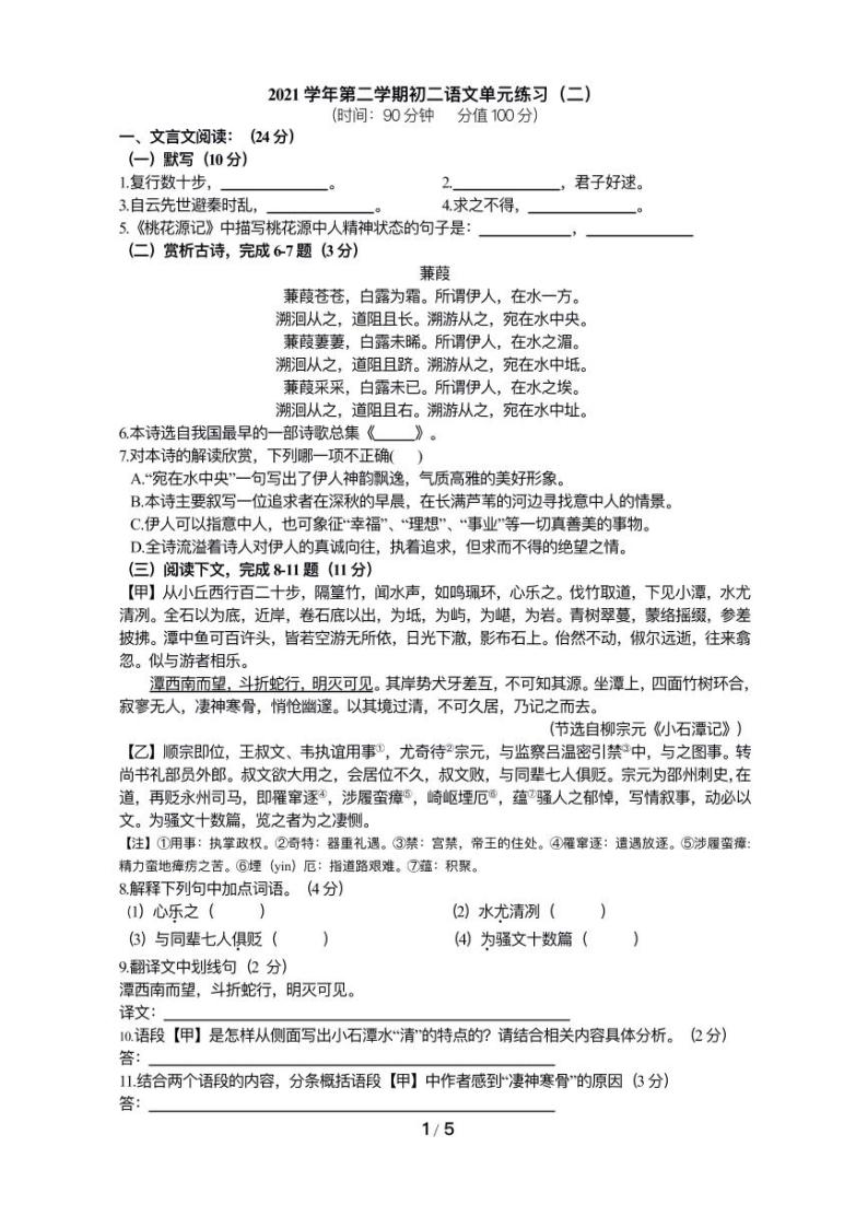 上海市复旦大学第二附属学校2021-2022学年八年级下学期单元练习二语文试题01