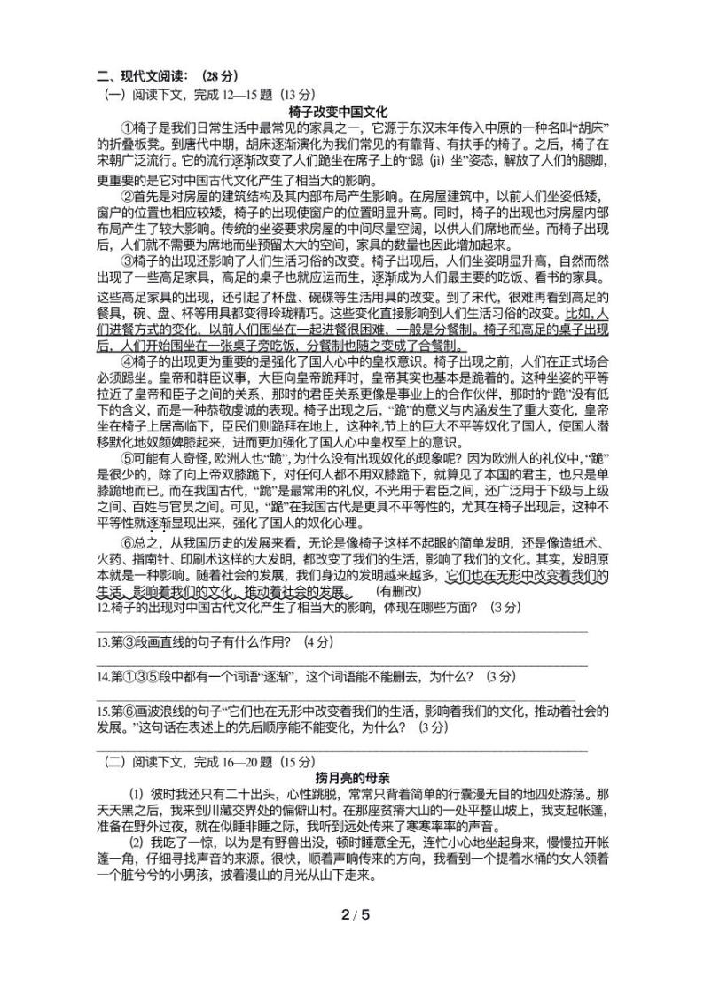上海市复旦大学第二附属学校2021-2022学年八年级下学期单元练习二语文试题02