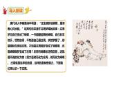 部编版八年级语文下册----21 《庄子》二则《北冥有鱼》课件 素材