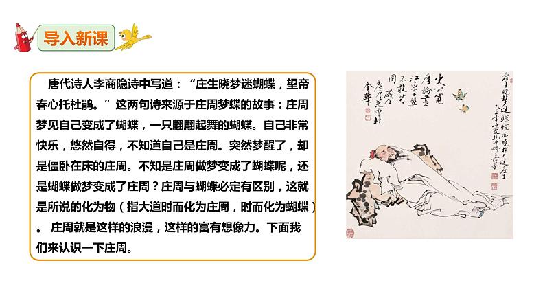 部编版八年级语文下册----21 《庄子》二则《北冥有鱼》课件 素材02
