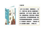 部编版八年级语文下册----21 《庄子》二则《北冥有鱼》课件 素材