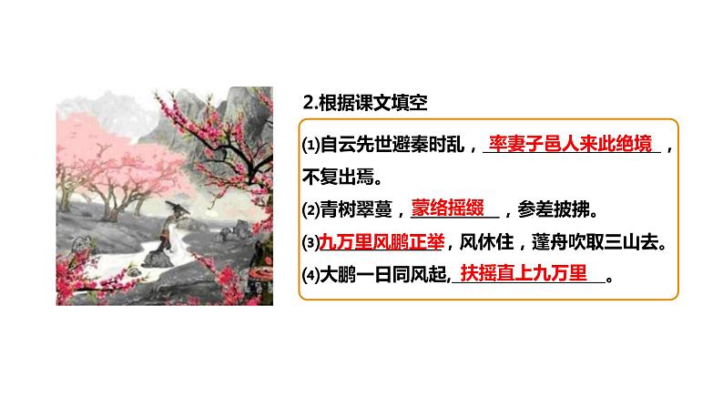 部编版八年级语文下册----21 《庄子》二则《北冥有鱼》课件 素材08