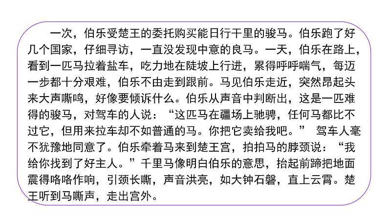 部编版八年级语文下册----23 马说 课件+ 素材01