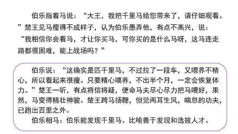 部编版八年级语文下册----23 马说 课件+ 素材02