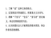 部编版八年级语文下册----23 马说 课件+ 素材