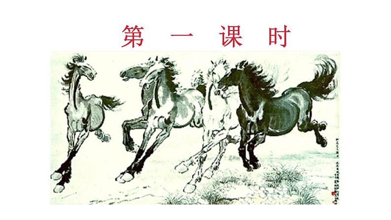 部编版八年级语文下册----23 马说 课件+ 素材05