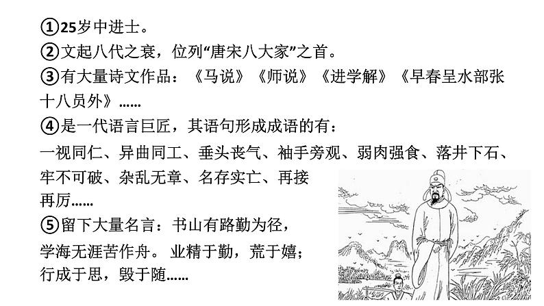 部编版八年级语文下册----23 马说 课件+ 素材07