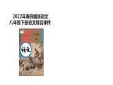 部编版八年级语文下册----第19课 登勃朗峰  课件