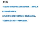 部编版八年级语文下册----第19课 登勃朗峰  课件