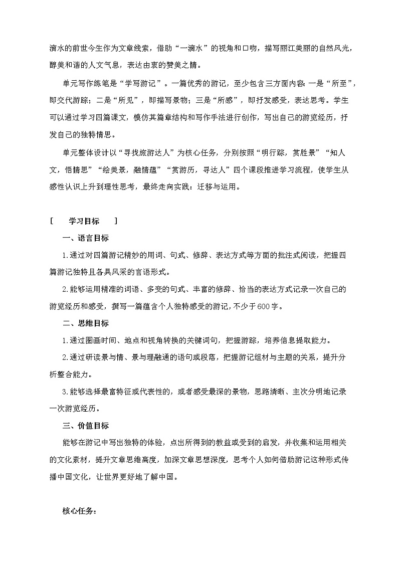 第五单元整体教学设计2021—2022学年部编版语文八年级下册第2页