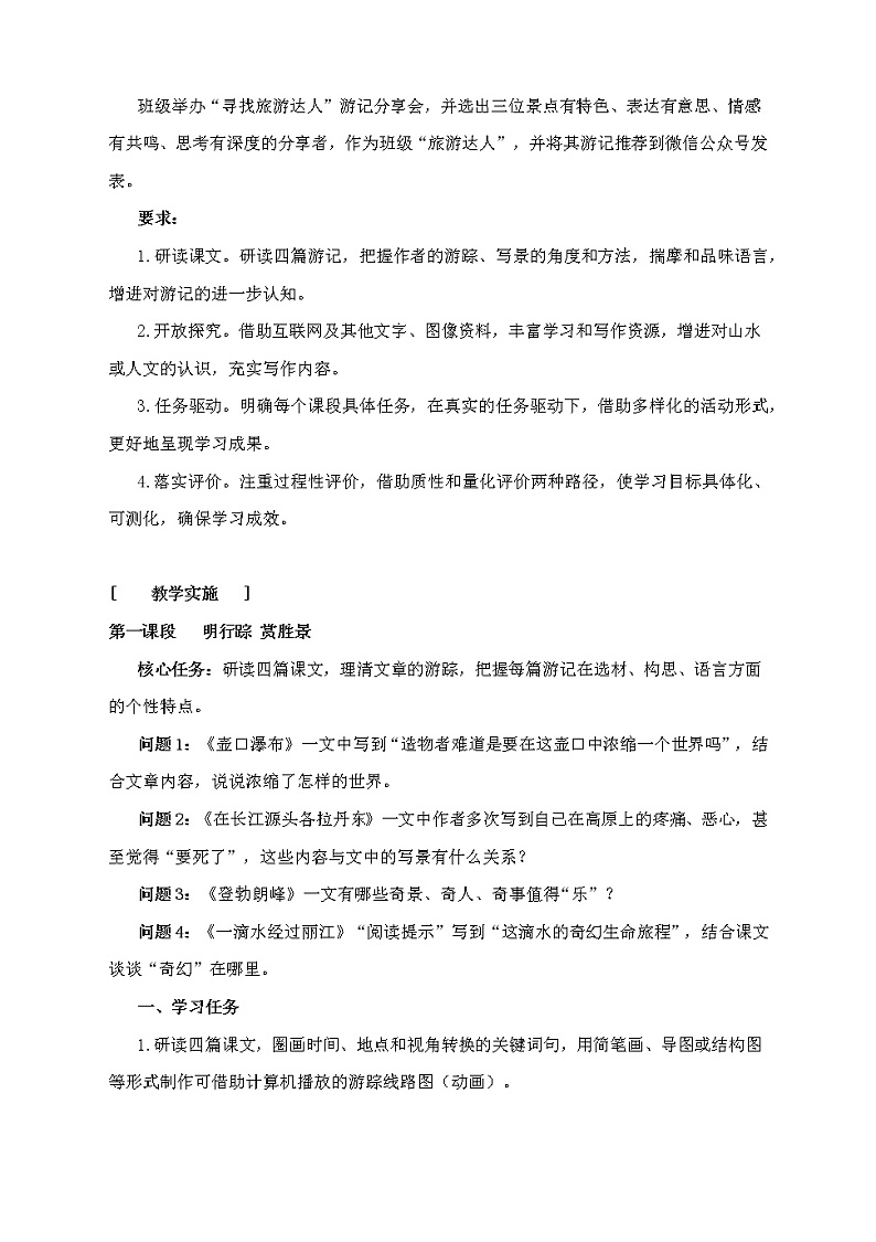 第五单元整体教学设计2021—2022学年部编版语文八年级下册第3页