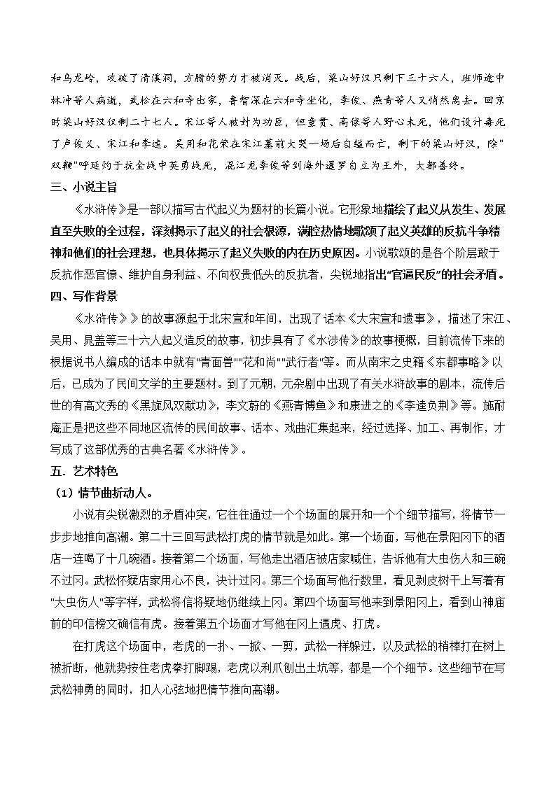 2022年中考语文专题复习-《水浒传》知识点梳理教案第2页