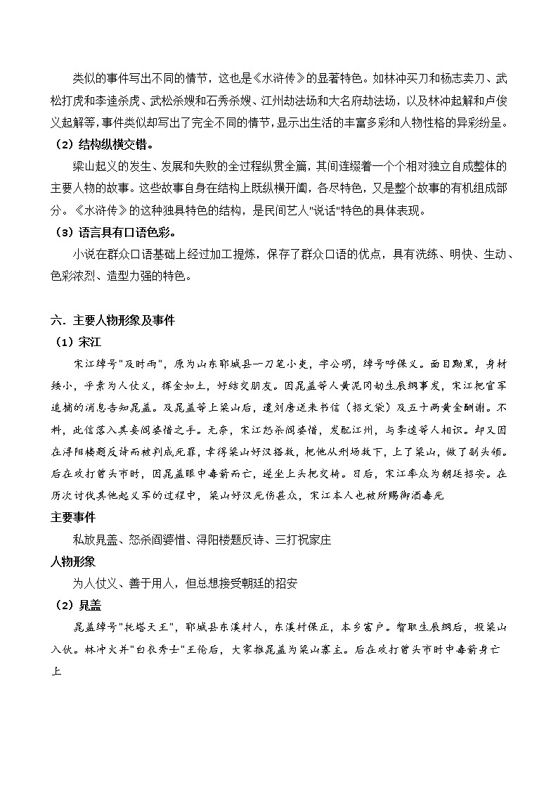 2022年中考语文专题复习-《水浒传》知识点梳理教案第3页