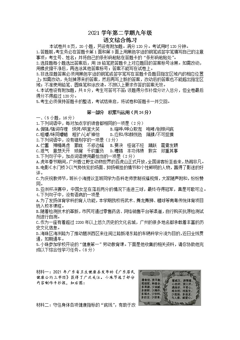 广东省广州市海珠区2021-2022学年九年级下学期语文综合练习第1页