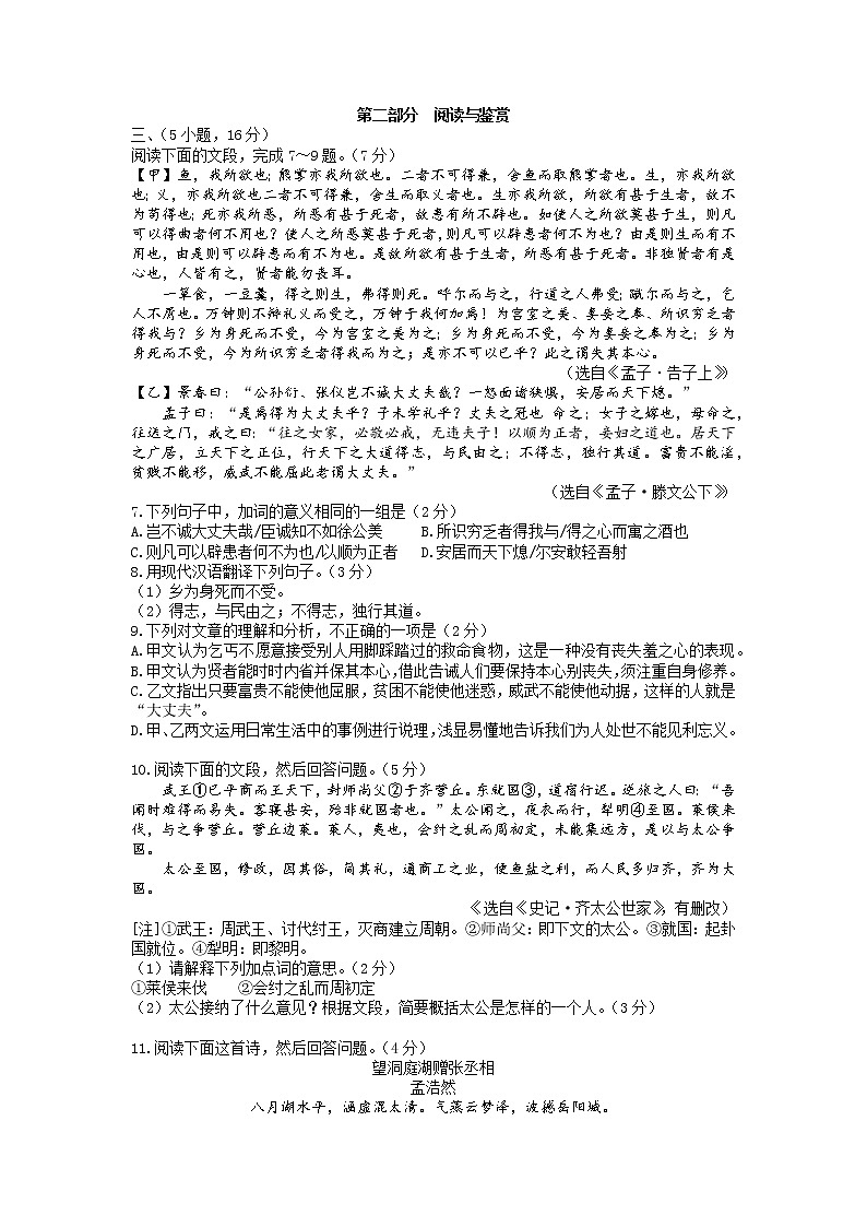 广东省广州市海珠区2021-2022学年九年级下学期语文综合练习第3页