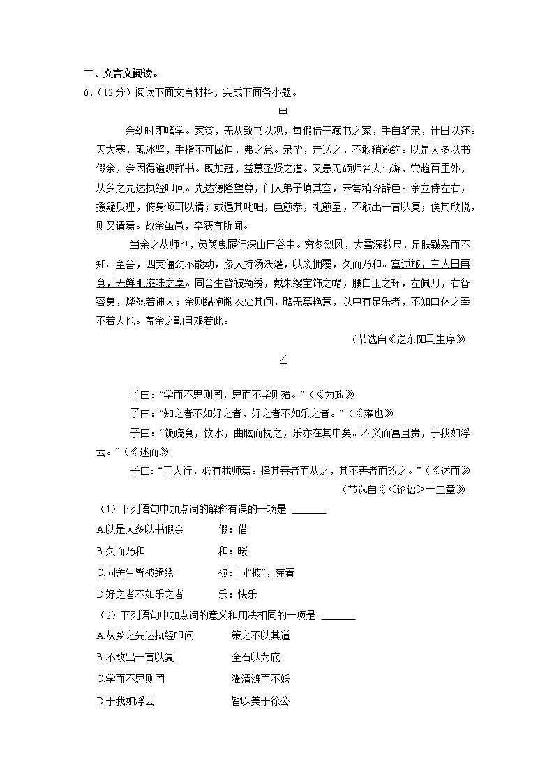 2022年四川省绵阳市江油市中考质量检测语文试卷第2页
