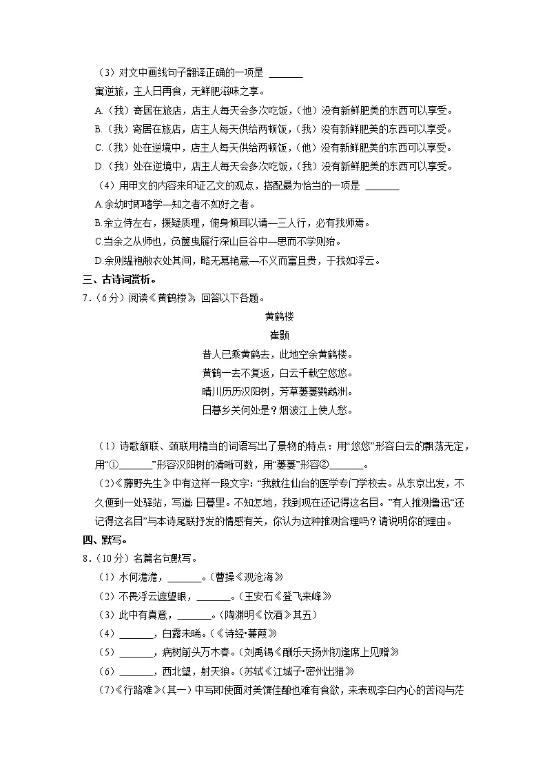 2022年四川省绵阳市江油市中考质量检测语文试卷第3页