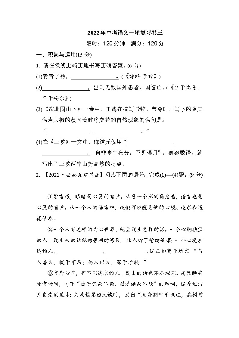 2022年中考语文一轮综合复习卷三第1页