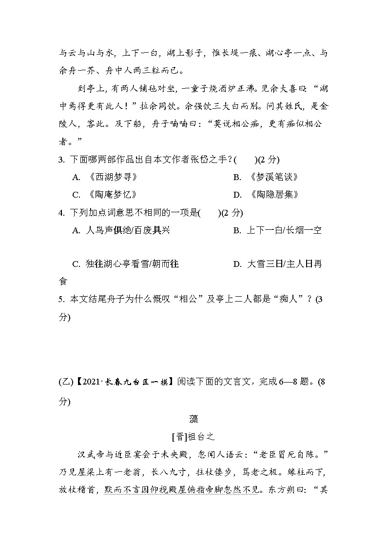 2022年中考语文一轮综合复习卷三第3页