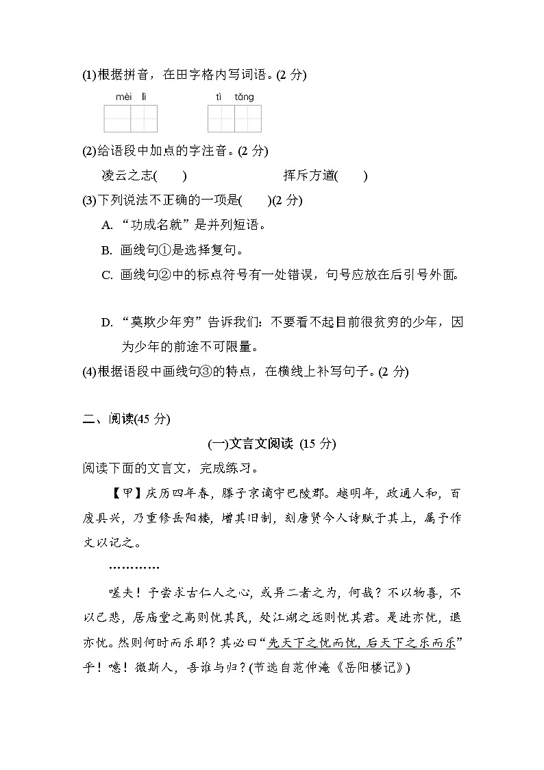 2022年中考语文一轮复习卷二第2页