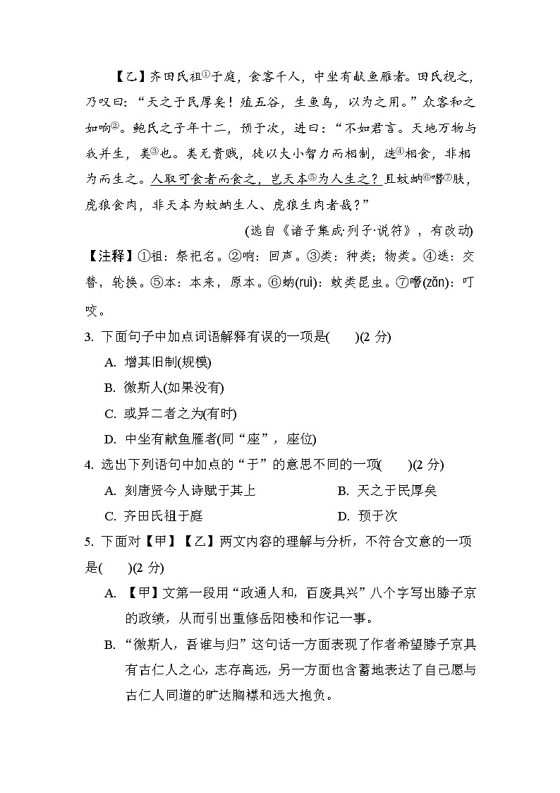 2022年中考语文一轮复习卷二第3页