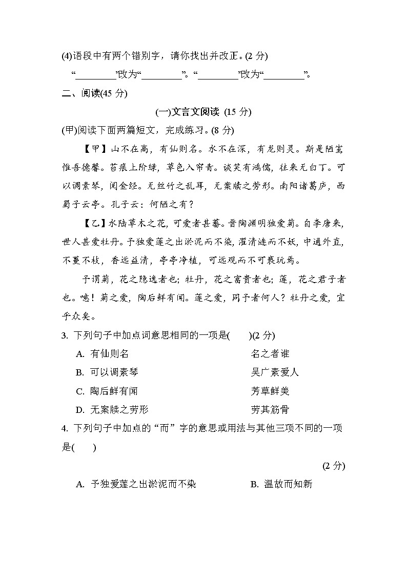 2022年中考语文一轮复习卷一第2页