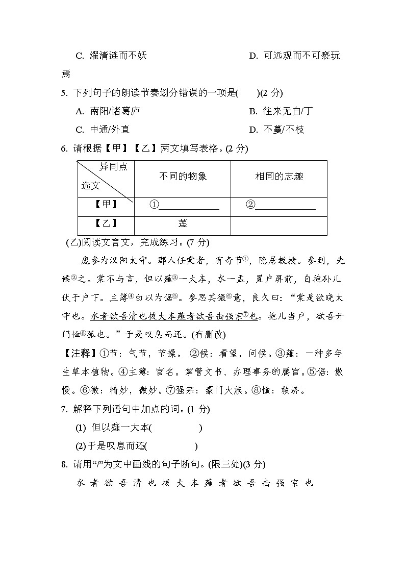 2022年中考语文一轮复习卷一第3页