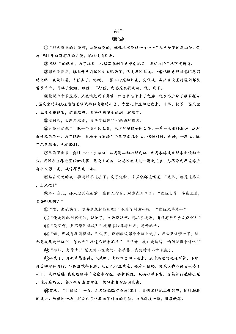 2022年中考语文二轮专题复习：小说三要素之环境类题型解析第3页