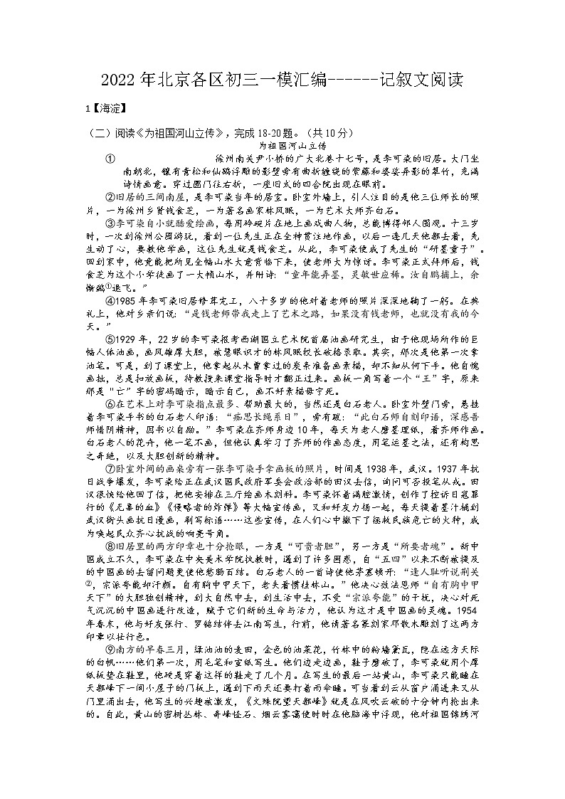 2022年北京市各区中考一模语文试题分类汇编：记叙文阅读01