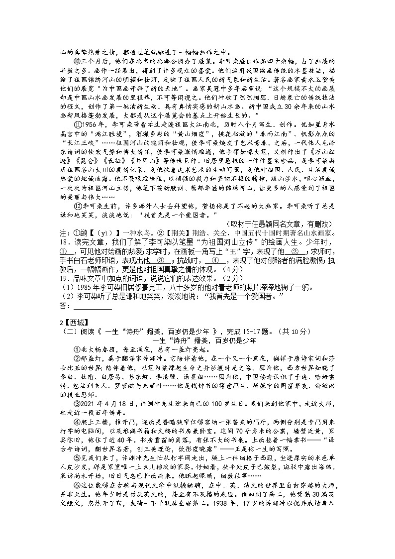 2022年北京市各区中考一模语文试题分类汇编：记叙文阅读02