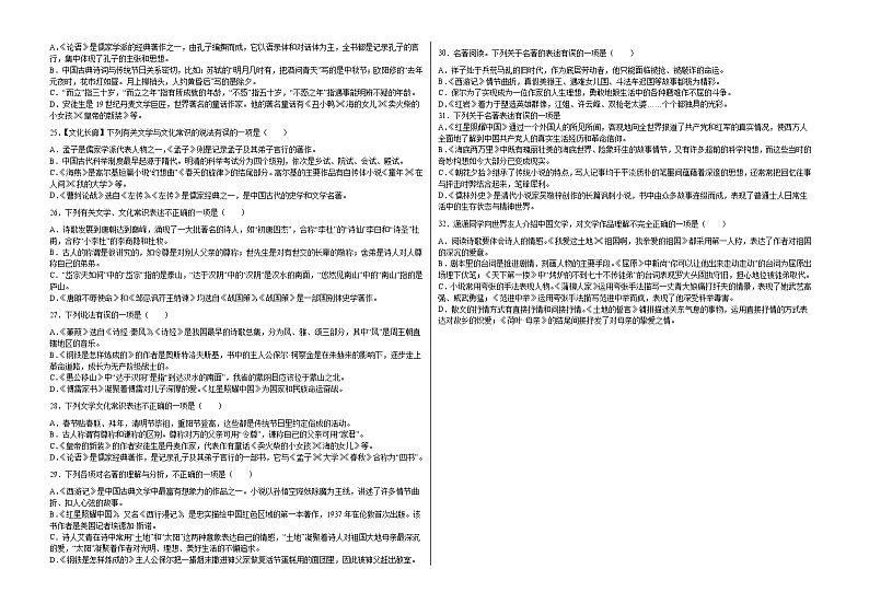 2022年中考语文二轮复习-文学文化常识专题训练03