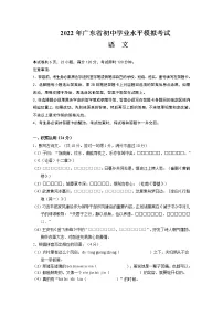 2022年广东省初中学业水平模拟考试语文试题