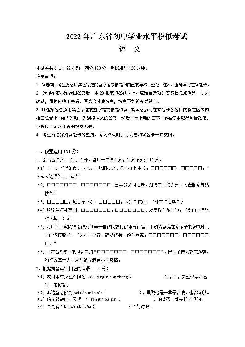 2022年广东省初中学业水平模拟考试语文试题01