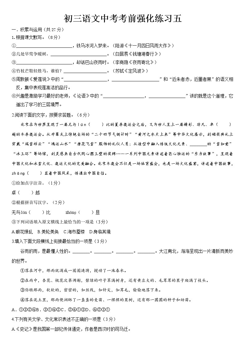 2022年江苏省无锡市中考考前强化练习五01