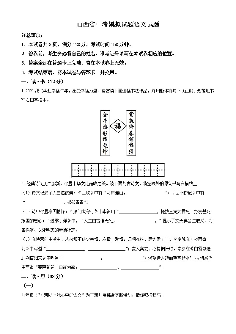 2022年山西省百县联考中考模拟语文试题第1页