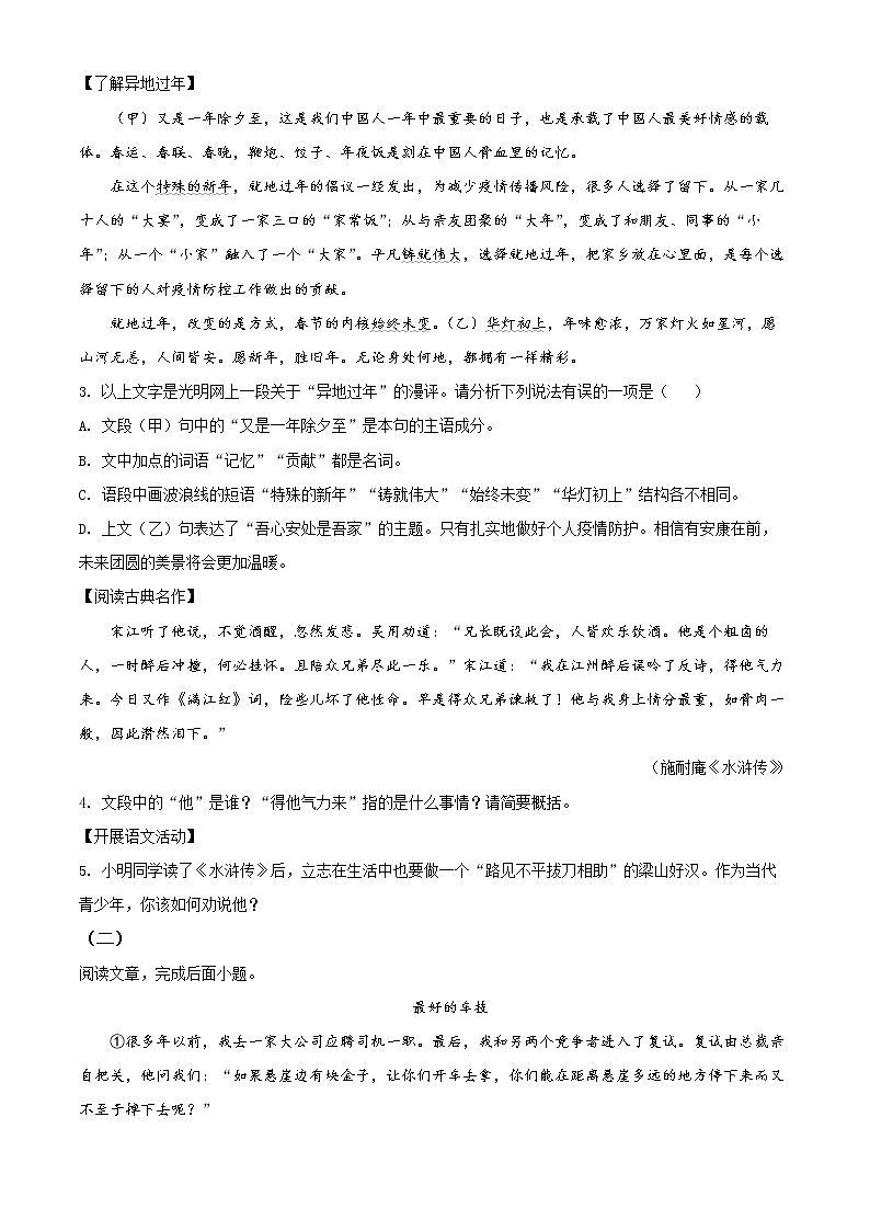 2022年山西省百县联考中考模拟语文试题第2页