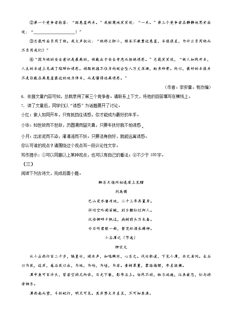 2022年山西省百县联考中考模拟语文试题第3页