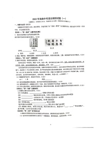 海南省东方市民族中学2021-2022学年九年级中考模拟预测语文试题