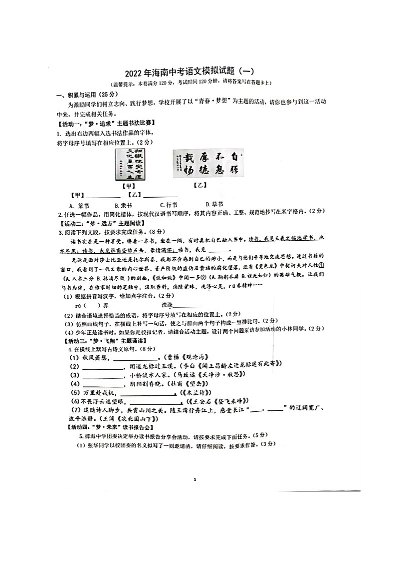 海南省东方市民族中学2021-2022学年九年级中考模拟预测语文试题第1页